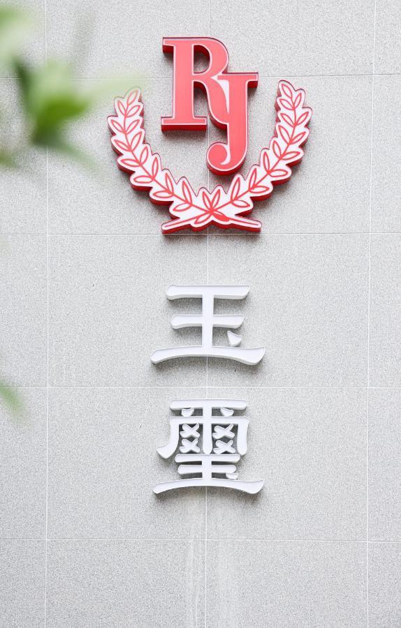 Royal Jade Boutique Hotel 타이베이 외부 사진